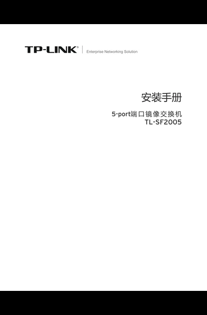 TP-LINK TL-SF2005 V1端口镜像交换机